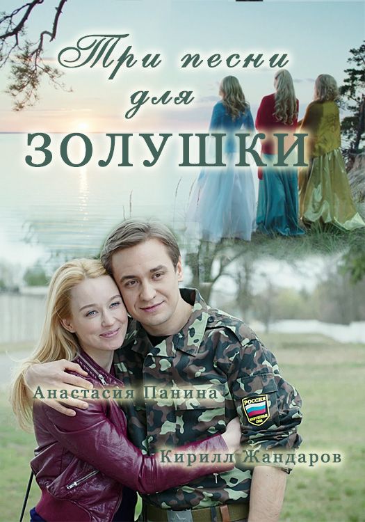 Three Songs for Cinderella