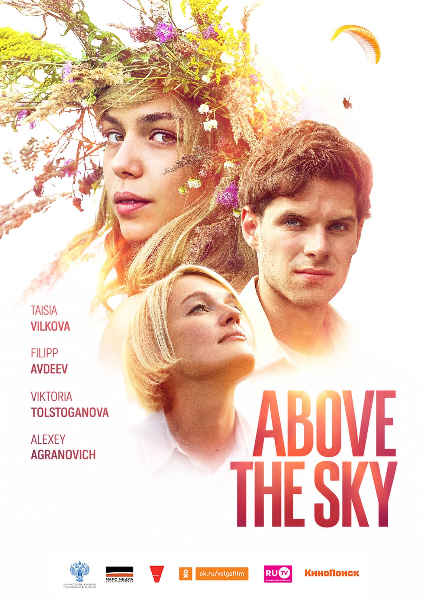 Постер «Above the sky»