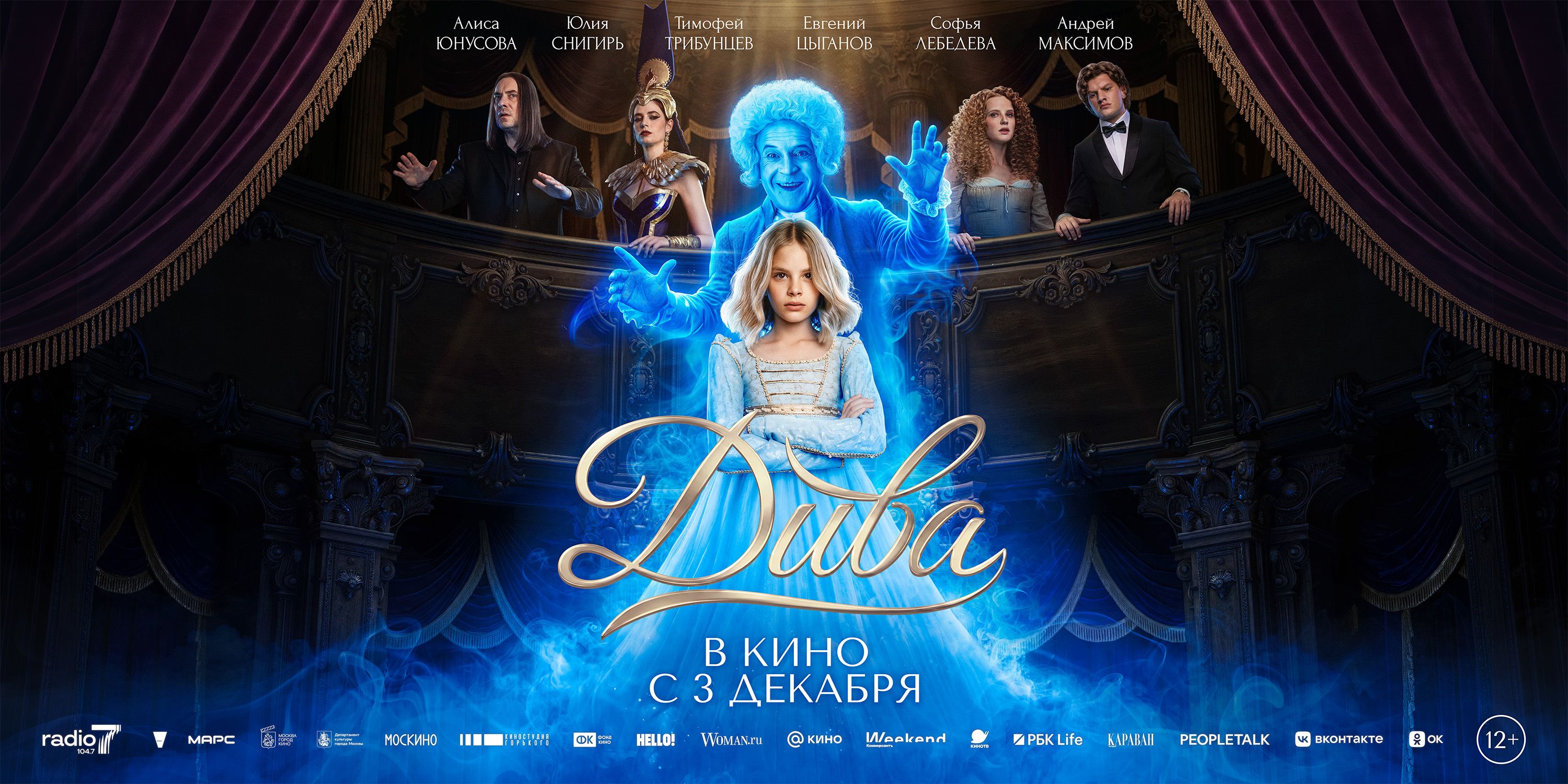 Премьера постера и трейлера проекта