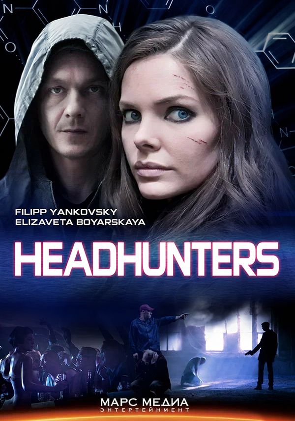 Постер «Headhunters»