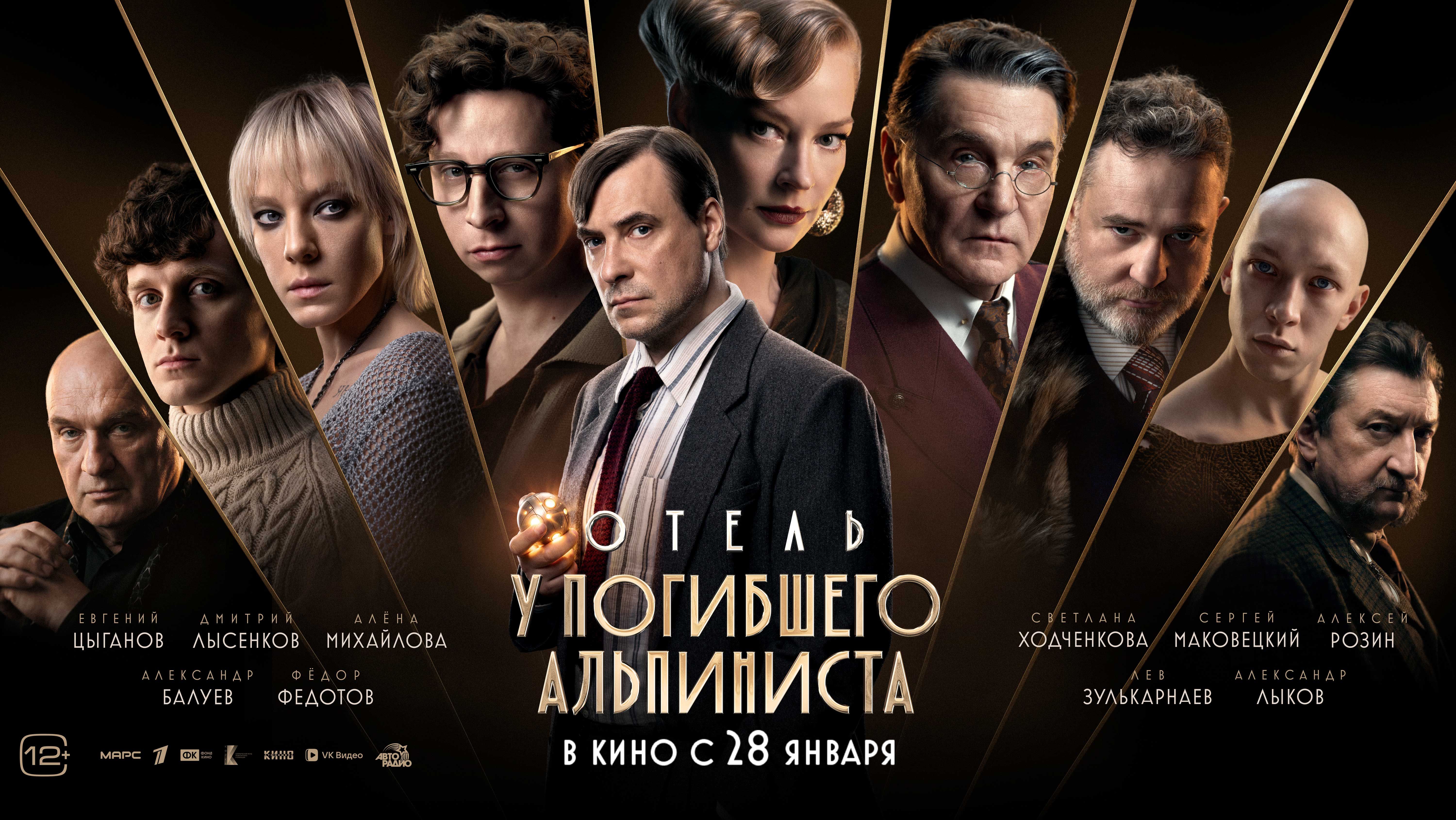 Отель "У погибшего Альпиниста"