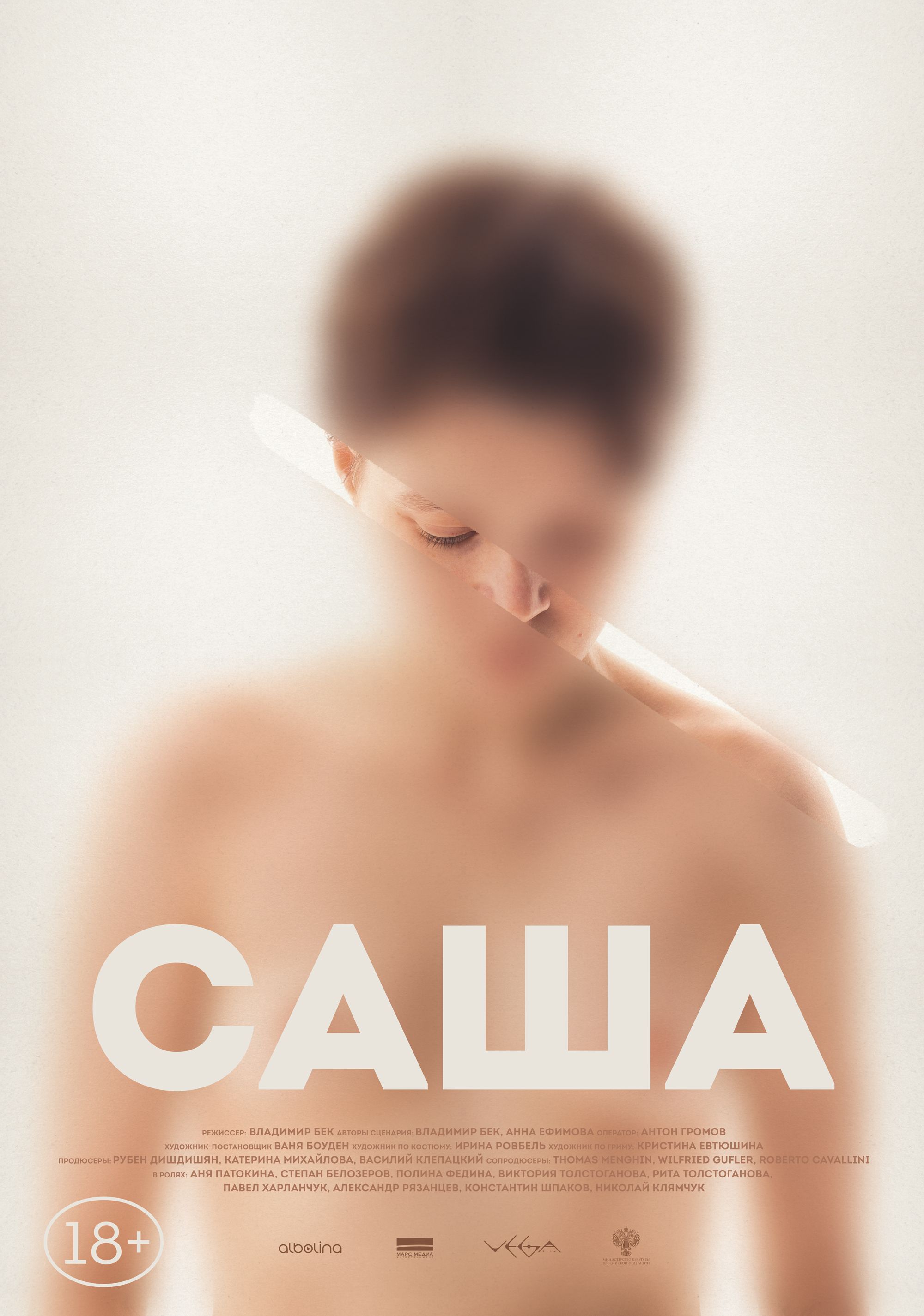 SASHA_rus_web-1.jpg