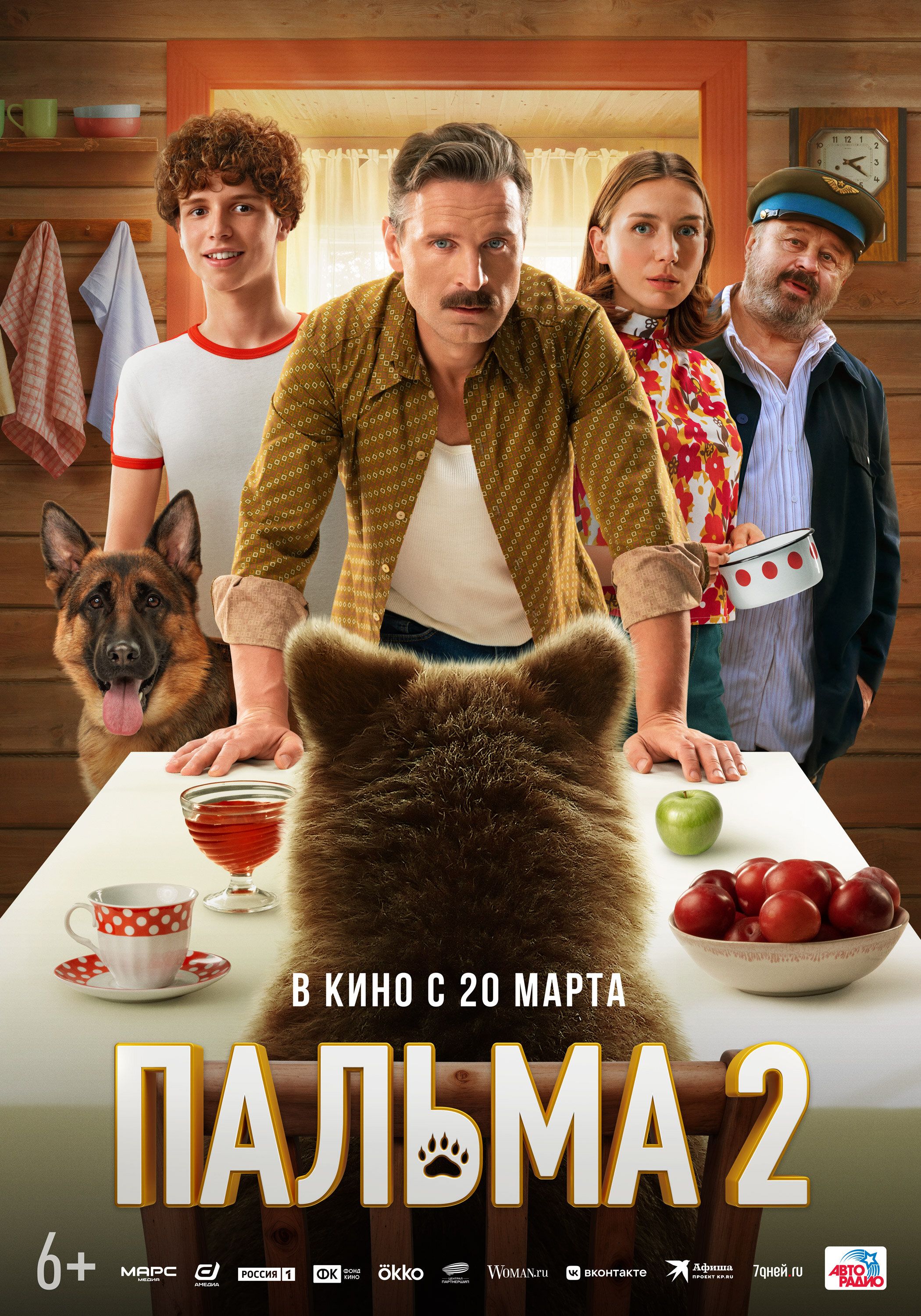 Постер «ПАЛЬМА 2»